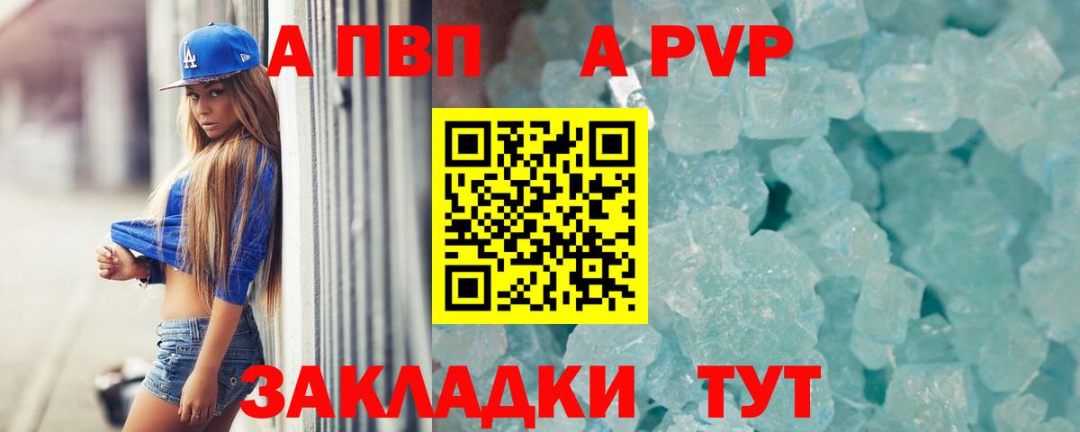 Alpha-PVP кристаллы Благовещенск