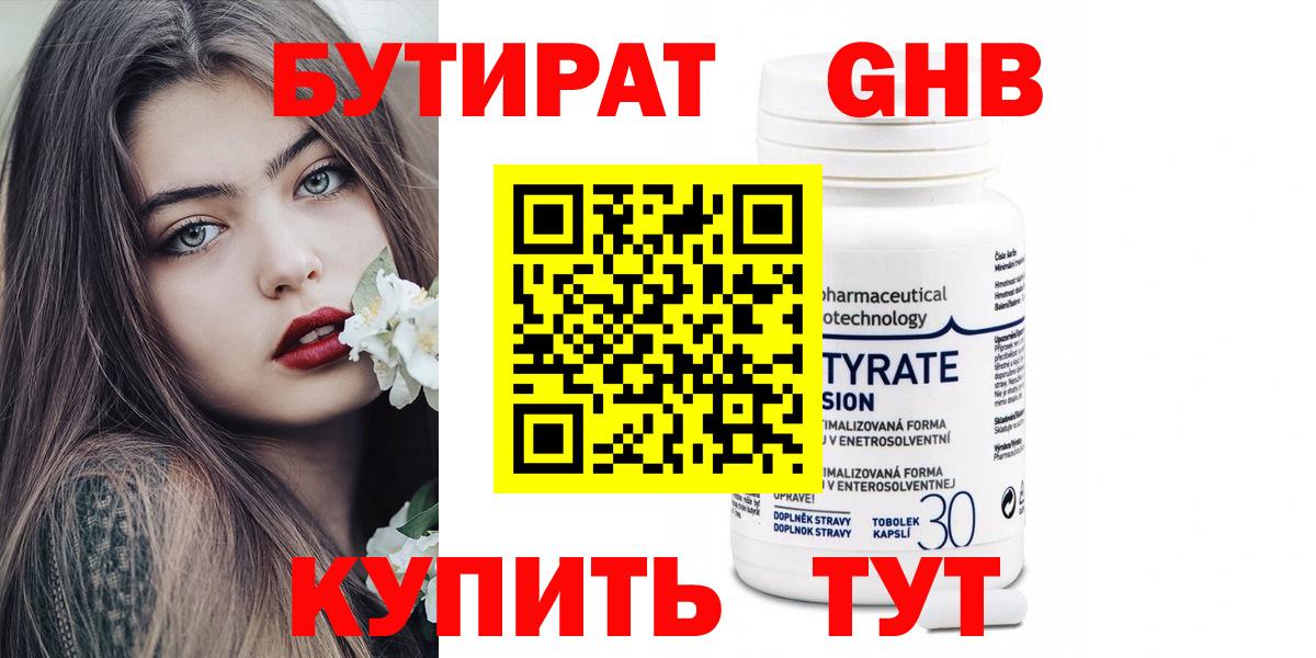 Бутират  БУТИРАТ Butirat  Вход с VPN  Благовещенск 