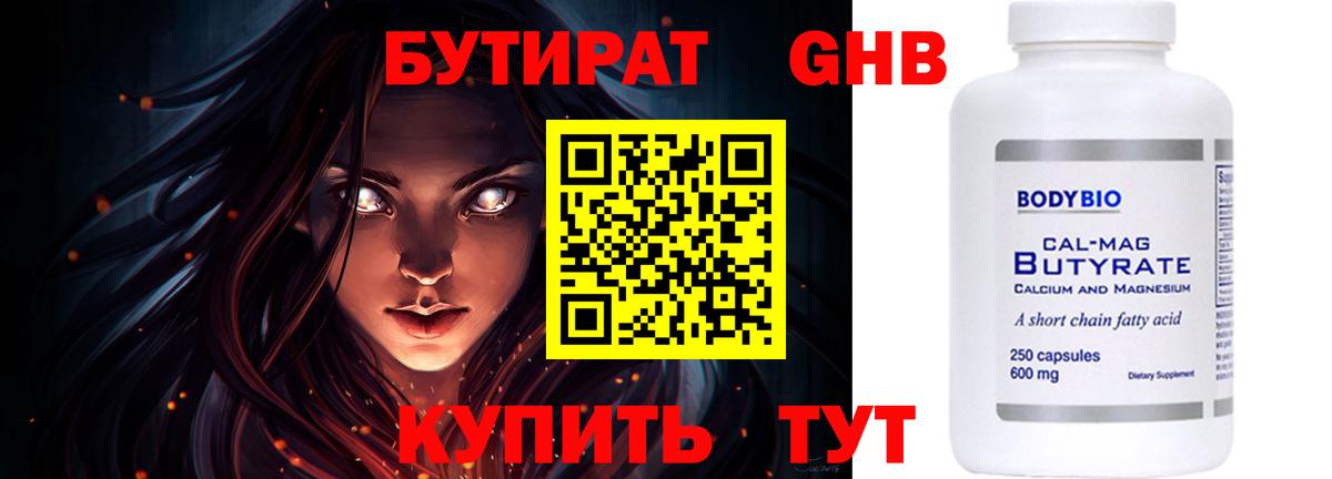 Бутират жидкий экстази Благовещенск