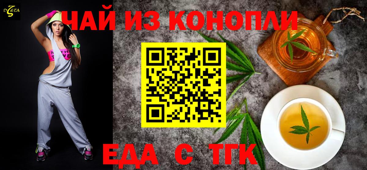 Благовещенск  Еда ТГК марихуана  Вход с VPN 