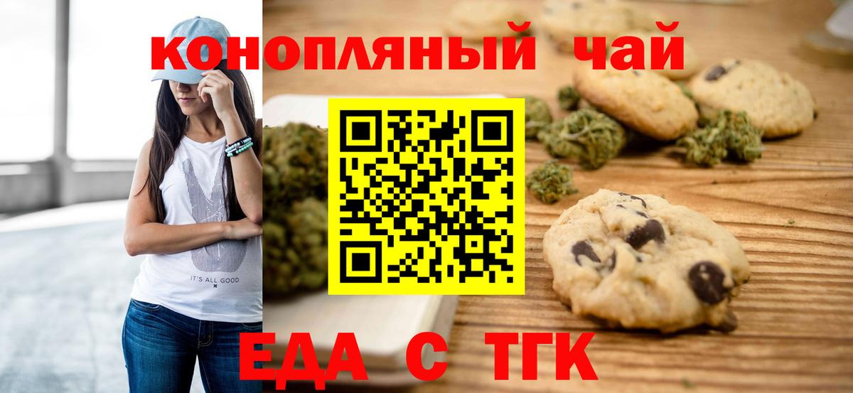 Печенье с ТГК марихуана Благовещенск