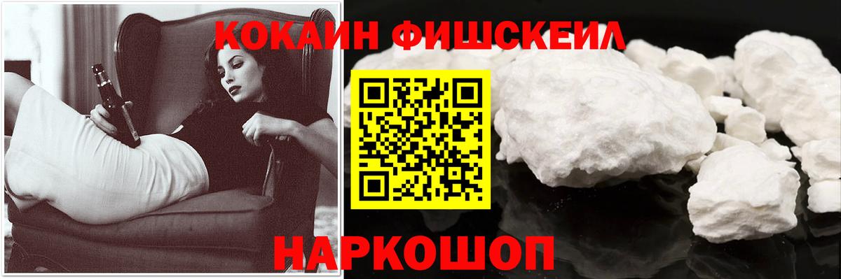 Благовещенск  Cocaine  Вход с VPN  Cocaine Fish Scale 