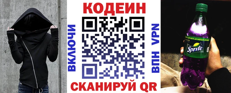 Codein напиток Lean (лин)  что такое   Благовещенск 