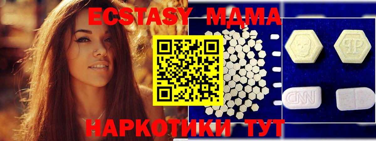 МДМА кристаллы  Вход с VPN  Благовещенск  MDMA Molly 