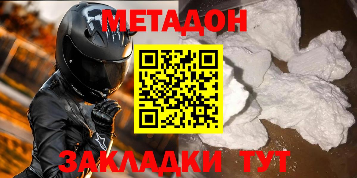 Благовещенск  МЕТАДОН мёд  Вход с VPN 