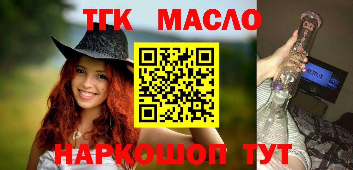 Дистиллят ТГК THC oil Благовещенск
