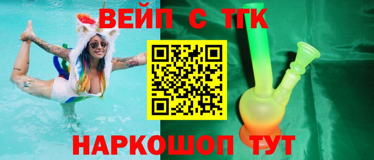 Дистиллят ТГК вейп  ТГК жижа  Вход с VPN  купить наркотик  Благовещенск 